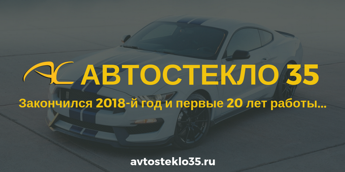 В этом году исполнилось 20 лет с начала работы нашего автоцентра